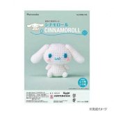 ハマナカ あみぐるみキット サンリオ シナモロール 306-185 手芸キット 初心者向け かぎ針編み ハンドメイド 手作り クラフト キャラクターグッズ ぬいぐるみ 手芸用品 サンリオ正規ライセンス品