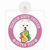カーサイン 高齢者マーク SENIOR SAFE DRIVER ウエストハイランドホワイトテリア 車内用 吸盤タイプ 収れん火災防止タイプ 肉球 日本製 車 ステッカー