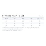 カップ付き タンクトップ 通販 ブラトップ おしゃれ ブラタンクトップ ノースリーブ 袖なし ノンワイヤー インナー カップ付きインナー ルームウェア ナイトウェア 肌着下着 インナーシャツ ヨガウェア シンプル 無地 レディースインナー