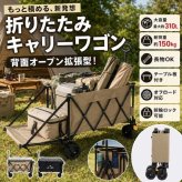 キャリーワゴン 大容量310L 耐荷重150kg 2カラー テーブルつき アウトドアワゴン ローテーブル 折りたたみ式 大型タイヤ ワイド 買い出し 仕入れ Costco コストコ BBQ キャンプ 野外フェス 集会 オリエンテーション 新発売 新商品 即納