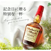 メーカーズマーク 名入れ オリジナル お酒 Makers Mark ウイスキーボン グレーン モルト 700ml 45度 名前入り プレゼント ギフト 面白い センス 定年退職 還暦祝い 退職祝い 男性 女性 お祝い 古希 喜寿 傘寿 米寿 卒寿 白寿 百寿 敬老の日