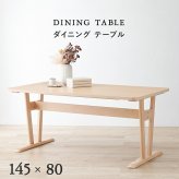 ダイニングテーブル リビングテーブル 幅145 ロータイプ 高さ65cm 低め 食卓 リビング ダイニング 天然木 ビーチ ナチュラルテイスト 北欧 MI-8632NA 明るく木目が美しい天板が魅力です 食卓テーブル 食卓机 家具 インテリア 3点セット 新生活