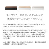 デスク チェア コードボックス 幅38×奥行き13×高さ11cm スチール 完成品 ブラウン ナチュラル ホワイト 配線ボックス 配線 コード 隠し 延長コード 収納 ボックス配線ボックス ボックス 新生活