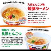 【 送料無料 】 サンポー 焼豚ラーメン 詰め合わせ アソート セット 4種 各3個 計12個 まとめ買い （ 焼豚 長浜 熊本 宮崎辛麺 ）