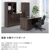 国産 サイドボード W805 D400 H927 大川家具 日本製 収納庫 書庫 書棚 書斎 社長室 役員室 高級 収納 観音開き 両開き 開き戸 エグゼクティブ カギ 鍵付き 奥行 40cm インテリア オフィス家具 家具 モダン 新生活