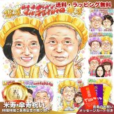 傘寿祝い プレゼント 80歳 両親 手描き 手書き 似顔絵 名入れ 送料無料｜祖父 祖母 父 母 誕生日 記念品 サプライズ オーダーメイド 世界に一つ 長寿祝い 八十歳 ギフト