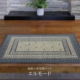 ラグ カーペット 国産 い草 玄関マット エルモード 約30×120cm 裏貼り 滑り止め加工 インテリアマット あがりかまち 上がり框 かまち用 モダン