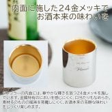 名入れ ペア タンブラー カップ 燕 ステンレス プレゼント ギフト 金婚式 お祝い 名入れ 金の贅 至福ペアタンブラー 250ml 内面24金メッキ ステンレスW構造 MADE IN TSUBAME Laser 結婚記念日 両親 友人 友達 母親 父親 送料無料