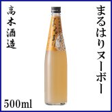 高木酒造　針木新高梨のお酒　まるはりヌーボー 500ml　1本 化粧箱入り 化粧箱なし 高木酒造 梨のお酒 リキュール お酒 高知 お歳暮 お中元 御祝い プレゼント 贈答 お土産