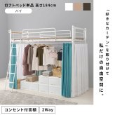 カーテンを取り付けられるロフト KH-3692 ハイタイプ 高さ184cm カーテン別売 2way コンセント付き シングル ウォークインクローゼット パイプロフト 宮棚 新生活 子供部屋