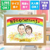 結婚30周年のギフトに、写真の表情を大切に、やさしく仕上げます。 似顔絵 贈り物 結婚記念日 プレゼント 手描き 名入れ ギフト 結婚30周年 お祝い 記念 真珠婚 ご夫婦 家族 ご両親 修正無料 下書き確認 名入れ 実績多数 似てる そっくり 宝物 一生もの 真珠婚 感謝 宝物 30周年 バレンタインデー 記念日 カラフル 大人数 白寿祝い イラスト 応援 メモリアル 感謝の品 結婚祝い