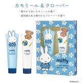 ギフトにうれしい2本入り miffy ハンドクリームセット りんご カモミール クローバー フルーツオレ ギフトセット ハンドケア コンパクト 雑貨 実用性 おしゃれ インテリア ギフト プレゼント 男性 女性 誕生日 ラッピング対応 無料ラッピング