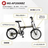 自転車 折り畳み MIMUGO ミムゴ ACTIVEPLUS ノーパンク20インチ折畳み自転車 6段変速機搭載 MG-AP206NBZ【代引不可】【メーカー直送】