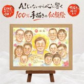 誕生日の記念に、似顔絵なら思い出が大盛りになります。 贈り物 似顔絵 米寿祝い 手描き ギフト 名入れ プレゼント 誕生日 お祝い 記念日 長寿 大人数 祖父母 ご両親 孫 下書き確認 修正無料 名入れ そっくり 実績多数 かわいい 宝物 傘寿 88歳 米寿祝い 宝物 オーダーメイド ブライダルギフト 感謝の品 ホワイトデー 卒寿祝い 節目 お祝い返し 大量注文 初任給 感激 ハロウィン 快気祝い