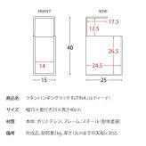 ラタンハンギングラック ルティーナ HR-150 収納 引っ掛け 厚さ12cmまで対応 人工ラタン スリム コンパクト 省スペース おしゃれ 北欧 ダークブラウン アイボリー スチール 宮武製作所 完成品 幅15×奥行き25×高さ40cm テーブル下収納 新生活