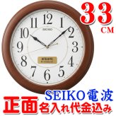 名入れ  壁掛時計 SEIKO セイコー 電波時計 想刻時計 壁掛け時計 結婚祝い 新築祝い 時計 とけい