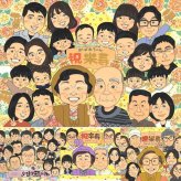 米寿の記念に、言葉だけでは伝えきれない想いを、似顔絵に込めて。相談しながら作れる、あたたかな似顔絵ギフトです。 米寿 似顔絵 贈り物 ギフト 名入れ 手描き プレゼント 米寿 長寿 記念 傘寿 大人数 おばあちゃん 祖父母 おじいちゃん 修正無料 名入れ 下書き確認 喜ばれる 親孝行 一生もの かわいい 一生もの 米寿祝い 88歳 長寿祝い 喜寿祝い 色紙 初任給 卒寿祝い オーダーメイド