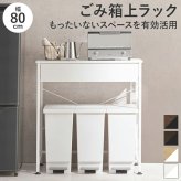 レンジ台 キッチン収納 ゴミ箱上ラック 引出し付き オシャレ 耐荷重30kg レンジボード 幅80cm キッチンラック 3分別 ごみ箱上ラック 送料無料 4カラー展開 アジャスター付きで安心 シンプルデザインラック ：