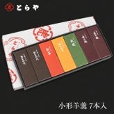 敬老の日【熨斗無料】とらや 羊羹 7本 10本 14本セット とらや包装紙 紙袋付き 老舗 和菓子 ギフト プレゼント 敬老の日 虎屋