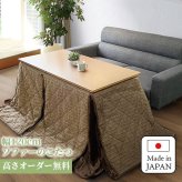 ダイニングこたつテーブル 高さ調節 ソファこたつ 家具調こたつ 長方形 北欧 モダン ヴィンテージ シンプル リビング 省スペース 特注オーダー ナラ 洋室 日本製 国産 コタツ 炬燵 食卓こたつ 高脚こたつ 冬用家具 こたつ机 ダイニングテーブル 冬用