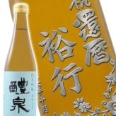 ★ 送料無料 ★日本酒 醴泉 720ml ボトル彫刻 サンドブラスト エッチング 贈り物 【 名入れボトル 】 【 4731 】