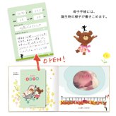 くまのがっこう アルバムしかけ絵本 「たんじょうものがたり」 | エコー写真 保存 エコーアルバム フォトアルバム マタニティアルバム 写真 おたんじょうきろく 赤ちゃん ベビ