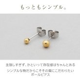 セカンドピアス つけっぱなし 軸太 片耳 丸玉 ボール ピアス イエローゴールド 3ｍｍ /4mm 金属アレルギー サージカル ステンレス ロングポスト シンプル 定番 メンズ レディース 小さめ プチサイズ【全品1個ずつバラ売り】 プレゼント