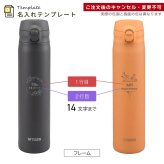 タイガー 水筒 名入れ 880ml TIGER MTR-V088 保温 保冷 マグボトル ステンレスボトル 軽量 ワンプッシュ プレゼント ギフト ラッピング クリスマス