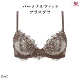 ワコールプレミアム 25G パーソナルフィットプラスブラ ブラジャー BXD425 3/4カップ B・Cカップ【セール】