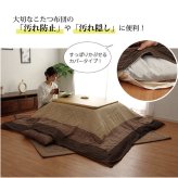 こたつ布団カバー カバー 長方形 洗える 和柄 約215×295cm ファスナータイプ 和柄の洗えるこたつ布団カバー ポリエステル 綿 こたつ掛布団 こたつふとん コタツ掛け布団 コタツ掛布団 こたつ用品 冬用 冬物 寝具 寝室用品 インテリア 肌触り