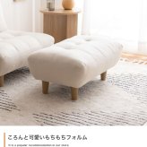 オットマン Moln モルン 幅76cm もっちり クッション スツール フットレスト 足置き ロータイプ 脚取り外し可能 コンパクト 一人暮らし ワンルーム リビング ソファ用足置き 補助椅子 フットスツール 低め 足置き椅子 リビング家具 インテリア