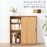 ラック トイレ 幅59 トイレ収納 トイレットペーパー収納 サニタリー収納 マルチ スリムトイレ RTR-1138シンプル たっぷり収納 便利 新生活