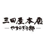 三田屋本店ロースハム詰合せ (SEY-3) [お中元][お歳暮] ※送料無料(北海道・沖縄・離島への配送不可)