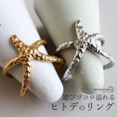 ステンレス ヒトデリング スターリング 海星 槌目模様 ゴールド 18K GP シルバー フリーサイズ レディース 女性 指輪 金属アレルギー対応