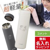 タイガー マグ 水筒 大人 名入れ 500ml TIGER MMZ-V050 MMZ-W501 保温 保冷 パッキン 一体型せん搭載 マグボトル 軽量・コンパクト ステンレスボトル プレゼント 父の日 ギフト ラッピング 母の日 父の日 60代 70代