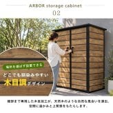 アーバー ストレージ キャビネット ｜物置 おしゃれ サイクルポート 屋外 大型 樹脂 収納庫 屋外収納庫 ストッカー 中型  【大型宅配便】