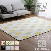 ラグ カーペット マイクロファイバー・デザイン マットXLサイズ（200×300cm）洗える マット 【WASHFA2】 新生活