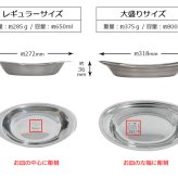 【名入れ×選べるデザイン20種】 カレー皿 名前入り ステンレスカレー皿 レギュラーサイズ または 大盛りサイズ から選択可/ 燕三条 日本製 楕円 オーバル 舟形 ステンレス 皿 割れない 軽い 昭和 レトロ 懐かしい 洋食 カレー屋 誕生日 還暦 退職 栄転 結婚祝 名入れギフト おしゃれ おもしろ プレゼント NEW26 lk