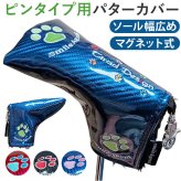 ゴルフ パターカバー マグネット 肉球 通販 ゴルフヘッドカバー パター用カバー ピン型カバー ブレード型カバー ゴルフ用品 ゴルフアクセサリ メンズゴルフ レディースゴルフ 女性向け 男性向け ゴルフ好き マグネット式 ゴルフパターカバー ペット好き ギフト