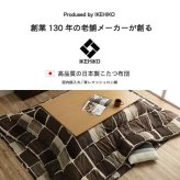 こたつ布団 正方形 おしゃれ 掛け単品 約205×205cm