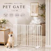 ペットゲート 80 ミルク 犬 ゲート 柵 おしゃれ ストライプ 室内用 小型犬用 置くだけ 間仕切り 脱走防止 ペットフェンス インテリア 玄関 キッチン リビング バリケード S23-0647 セトクラフト