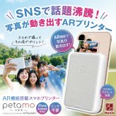 【写真が動き出す！】petamo(ペタモ) ミニフォトプリンター スマホ用 フルカラー インク不要 Zink対応 ワイヤレス印刷 AR写真対応 シール 用紙5枚付 MT56iAR + Zinkフォトペーパー(MT-02ZP/20枚)セット