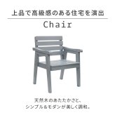 チェア 椅子 天然木製 幅60 「Elan」 エラン EL-60 木製 ウッド 屋外 室内 60ｃｍ モダン ガーデン おしゃれ かわいい 雨 ベンチ 庭 ベランダ ホワイト グレー 新生活