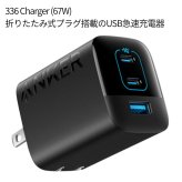 Anker 336 Charger (67W) 3ポート 急速充電器 A2674N11【アンカー / 3台同時充電 / 折りたたみプラグ / PSE認証済】国内正規品 ブラック 省スペース ・スマホ ・ノートPC・タブレット ・iPhone14・Android・MacBook Airなど 急速充電器 チャージャー