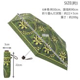 アフリカン 折り畳み傘 プロテア 晴雨兼用 ミニ 傘 定形外 送料無料 UVカット 紫外線対策 99％ 日傘 アジアン グリーン