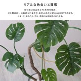 お手入れ簡単 フェイクグリーン モンステラ Sサイズ(120cm)