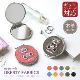 【送料無料】 シュリンクレザー × リバティ コンパクトミラー 【国産本革】 テディベア 刺繍 丸型 折りたたみ 2倍拡大鏡付き 薄型 アップリケ 花柄 牛革 かわいい