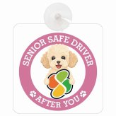 カーサイン 高齢者マーク SENIOR SAFE DRIVER シープー 車内用 吸盤タイプ 収れん火災防止タイプ 肉球 日本製 車 ステッカー