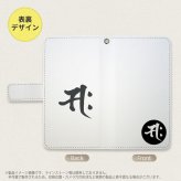 SH-04L/SHV44 AQUOS R3 手帳型スマホケース カバー 梵字 サク 白  nk-004s-r3-dr595