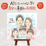 プレゼント 結婚10周年 似顔絵 贈り物 手描き 名入れ ギフト 結婚10周年 記念日 お祝い 結婚記念日 大人数 夫婦 両親 お父さん お母さん 家族 下書き確認 修正無料 名入れ 喜ばれる サプライズ 実績多数 かわいい 感謝 10周年 思い出 記念 ブライダルギフト 感動 傘寿祝い 応援 百寿祝い 白寿祝い オリジナル 色紙 ウェディングギフト 感謝の品